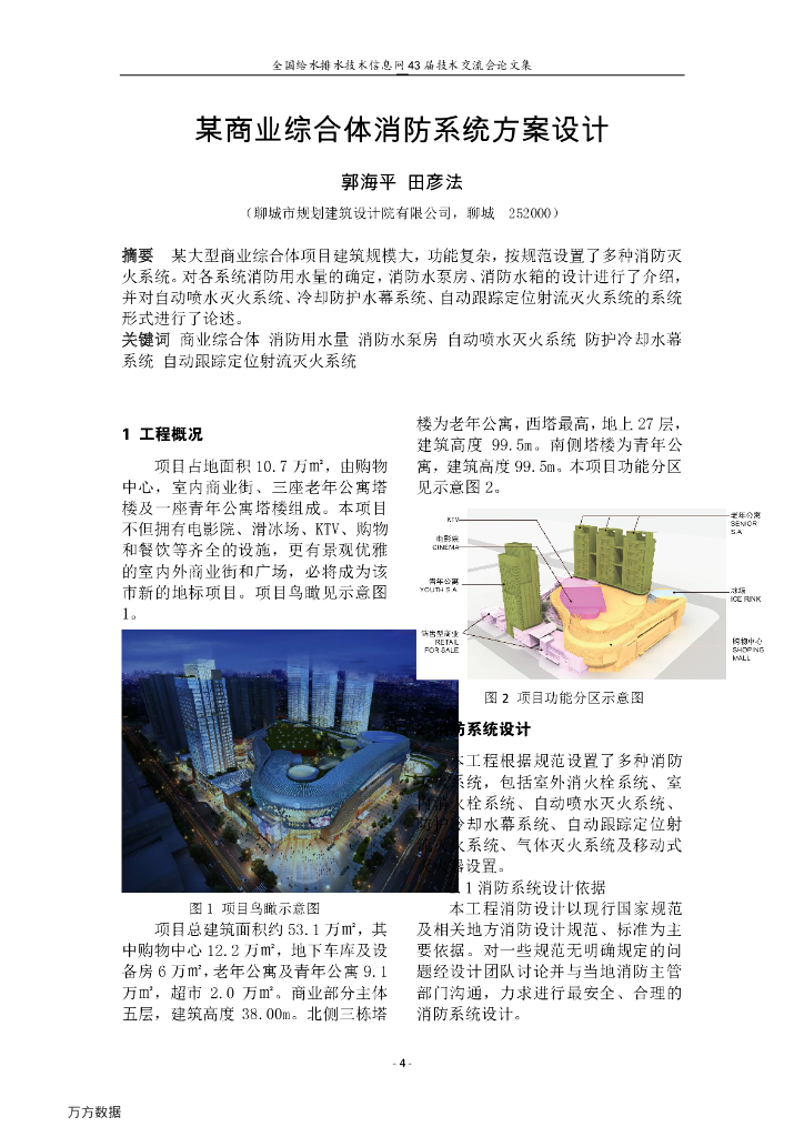 某商业综合体消防系统方案设计