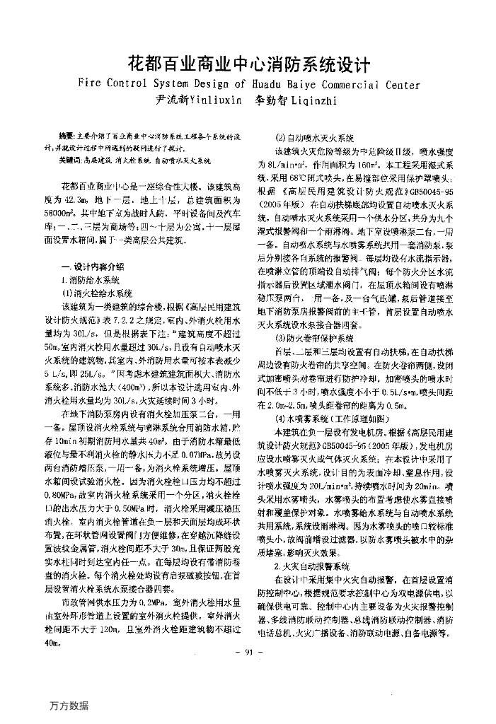综合性大楼商业中心消防系统工程设计 