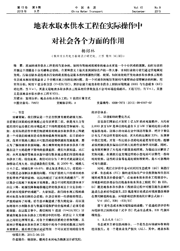 地表水取水供水工程在实际操作中作用