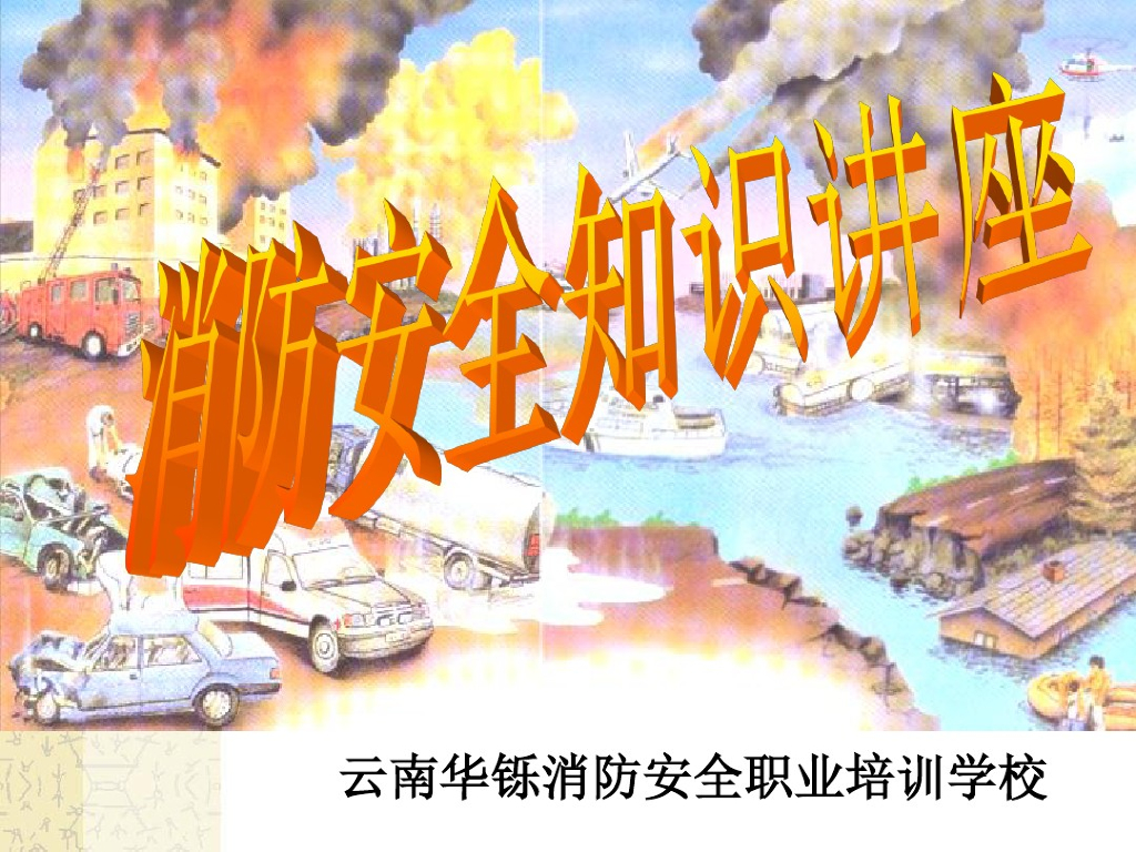 建筑消防设施自动喷水灭火系统