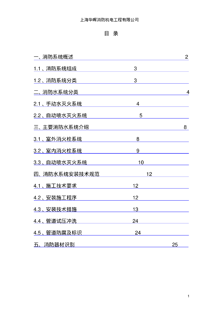 消防水系统简介