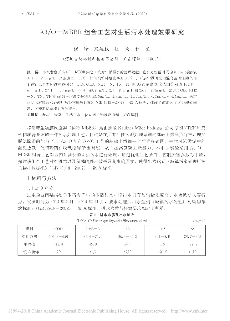 给排水专业论文-A3/O-MBBR组合工艺对生活污水处理效果研究