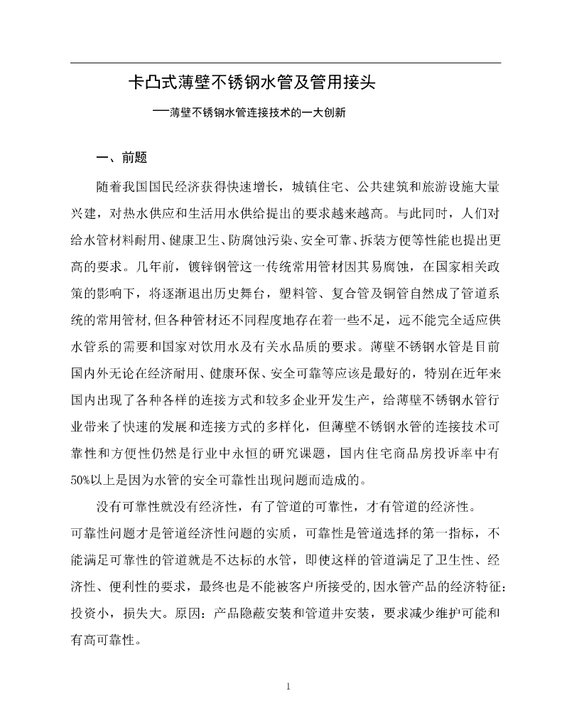 卡凸式薄壁不锈钢水管及管用接头