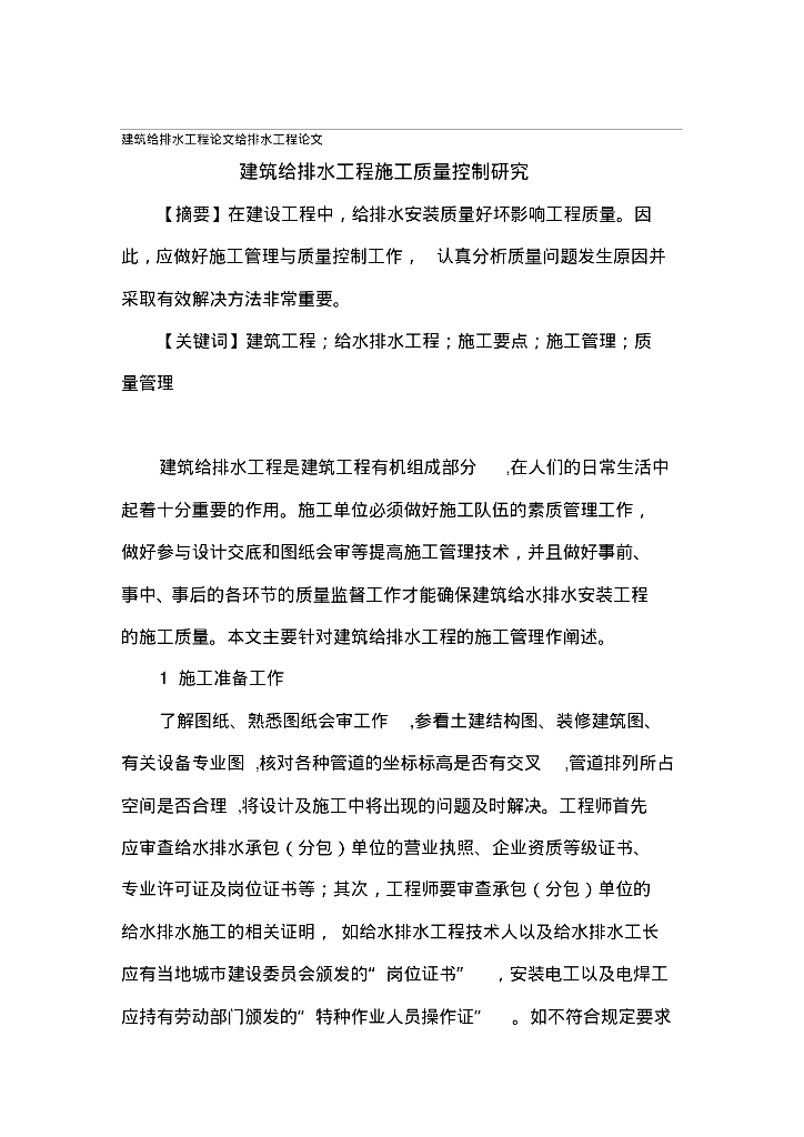 建筑给排水工程论文给排水工程论文