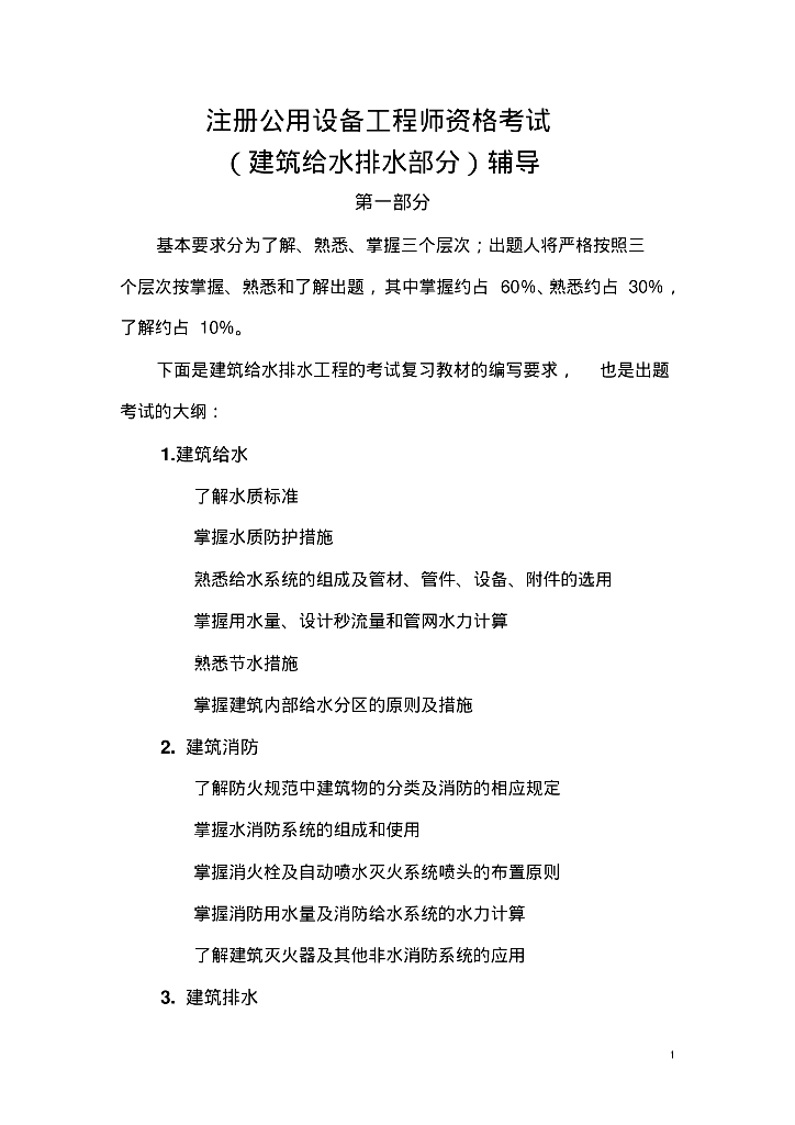 注册公用设备工程师资格考试（案例分析）