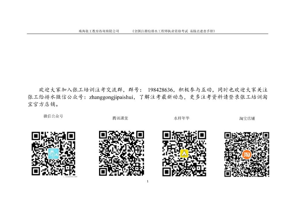 考前重宝！《全国注册给排水考试易错点速查手册》