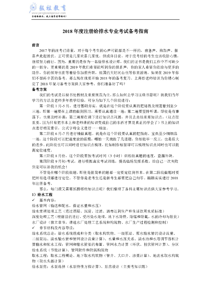 2018年度注册给排水专业考试复习指南