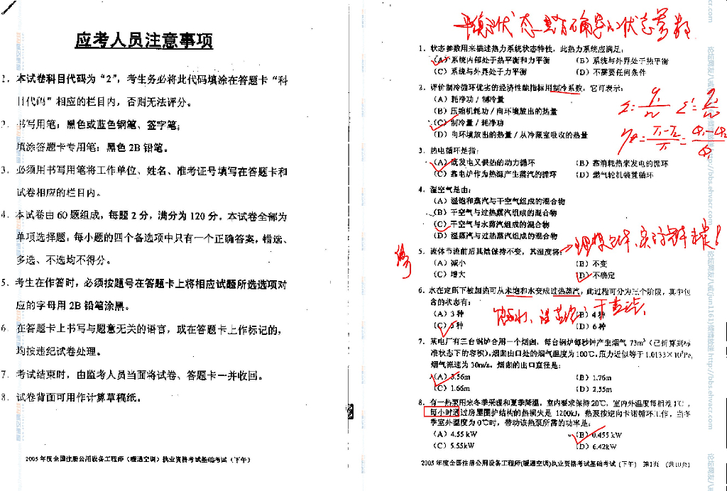 2005-2011年暖通空调专业基础真题