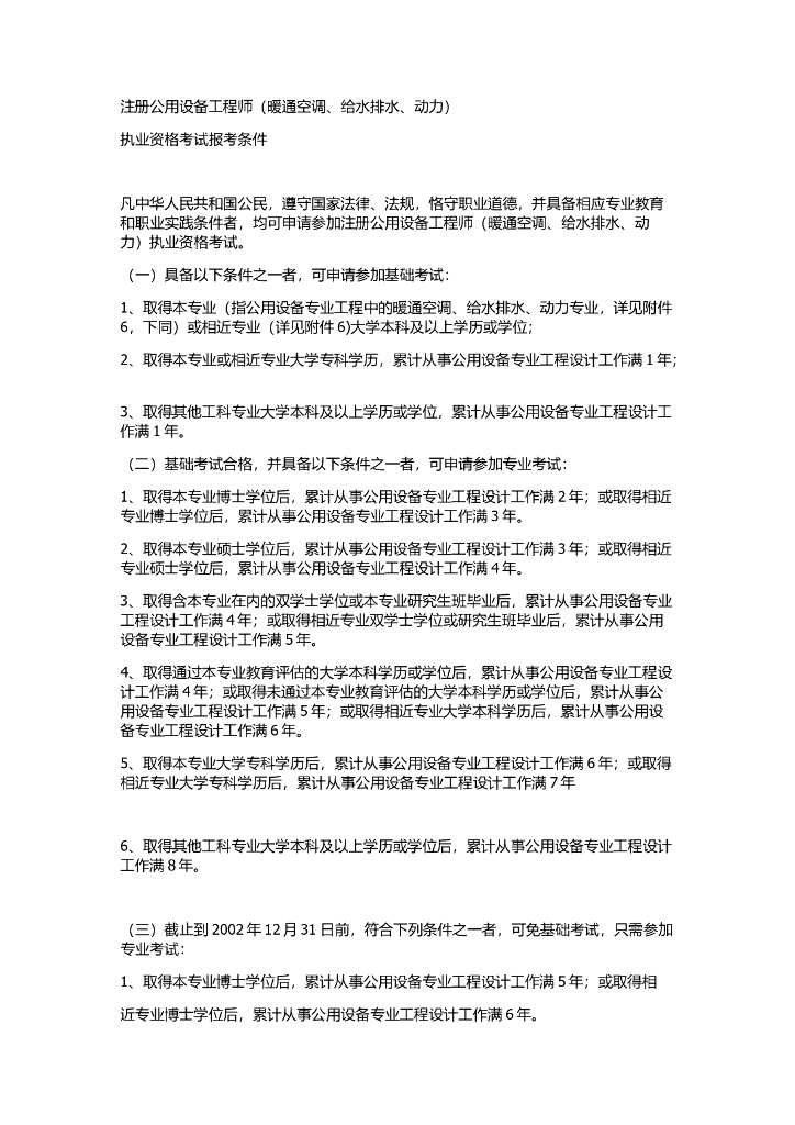 注册给排水工程师要求