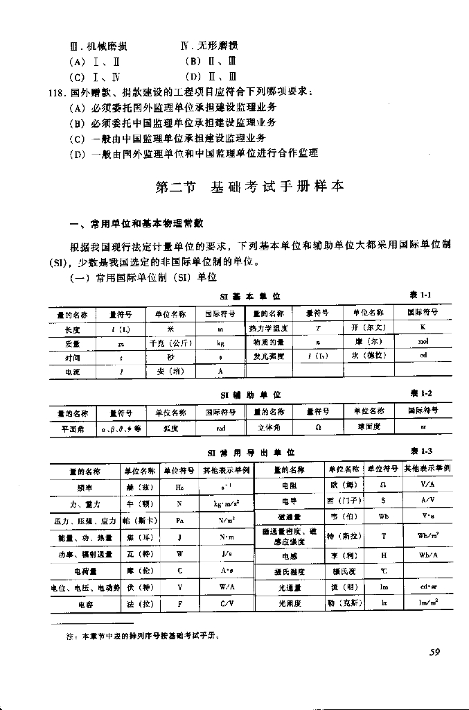 注册暖通基础考试手册