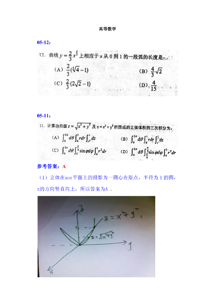 注册设备给排水基础考试真题-高等数学