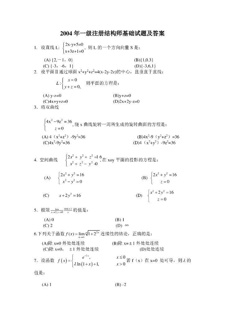 注册通用(给排水)基础考试-公共基础