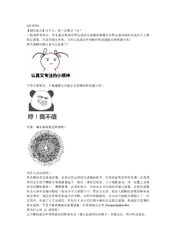 管井取水反滤层过滤器易混知识点