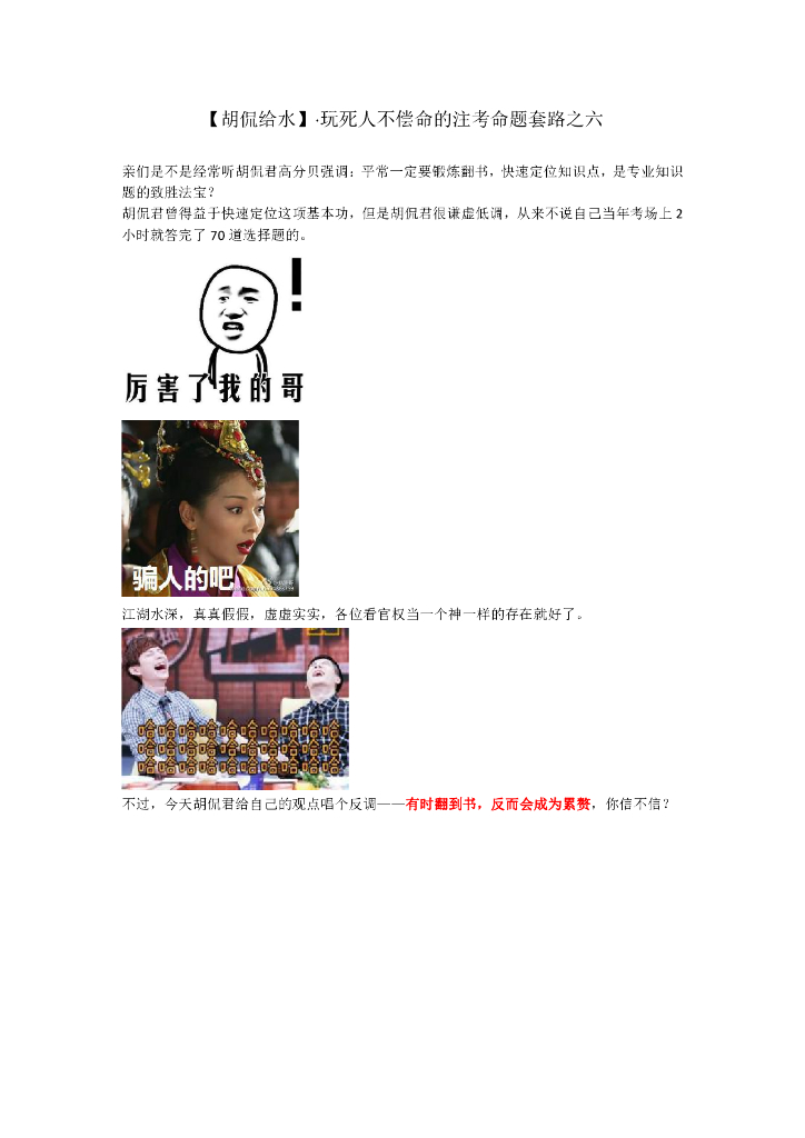 注册给排水工程师考试命题套路总结之六