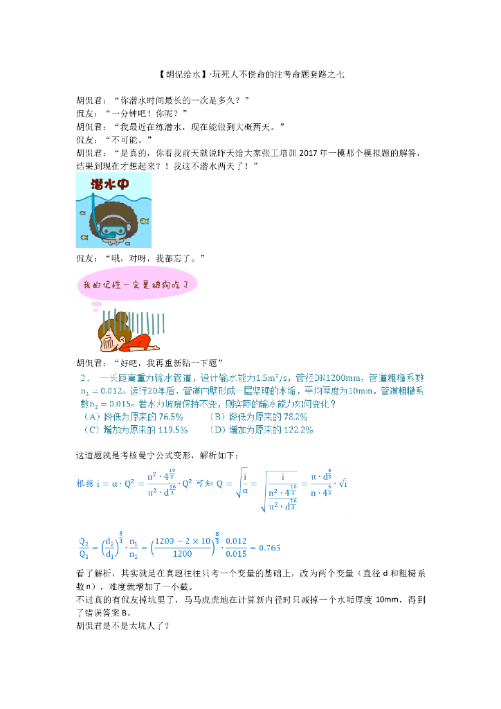 注册给排水工程师考试命题套路之七