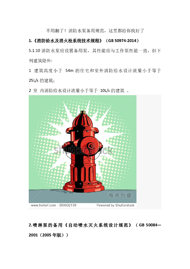 消防水泵备用泵有关规范整理