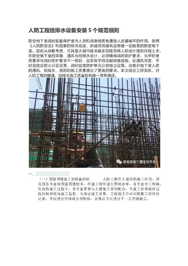 人防工程给排水设备安装5个规范细则