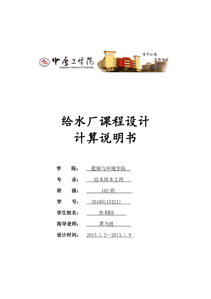 给水厂课程设计（34页）