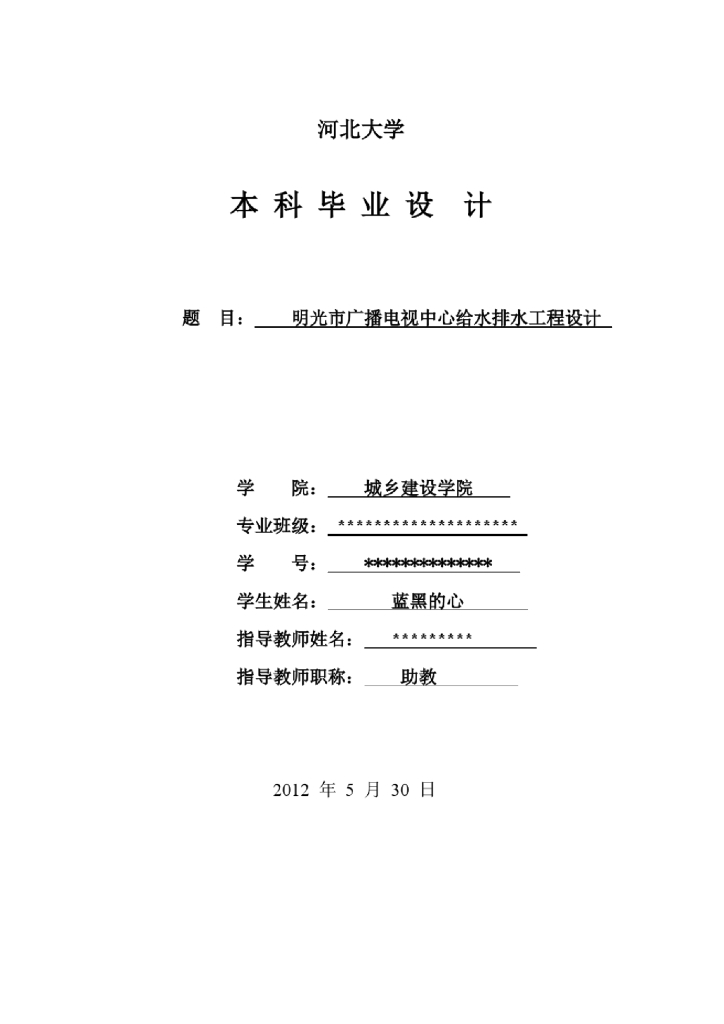 给水排水工程毕业设计标准版