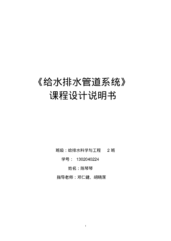 给排水管道设计任务书