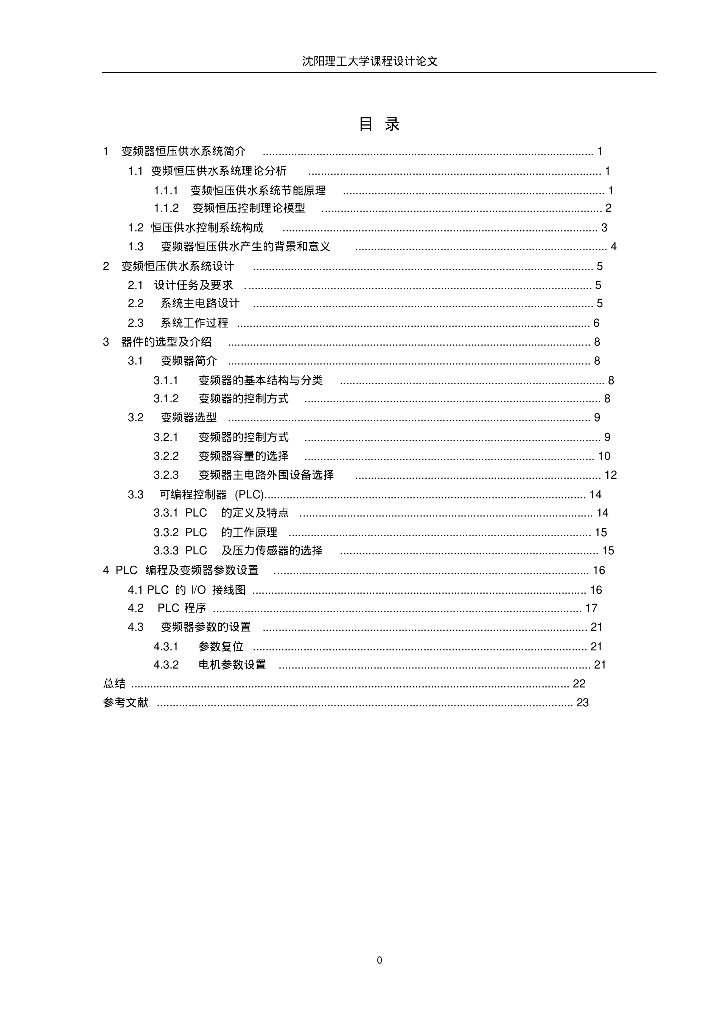 变频器恒压供水系统(多泵)