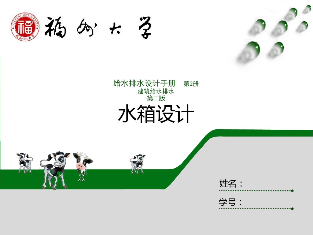 建筑给水排水_水箱设计