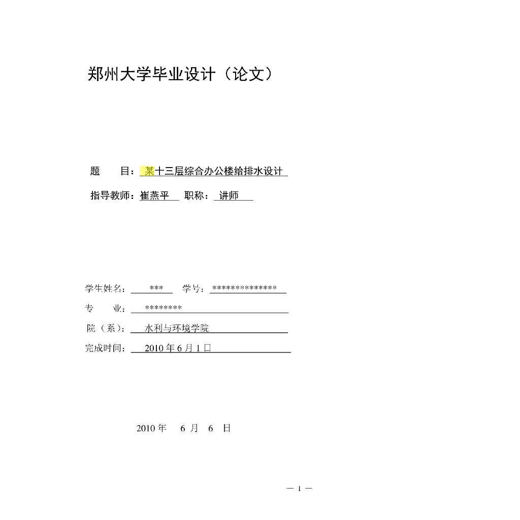 建筑给排水毕业论文某十三层综合办公楼给排水设计