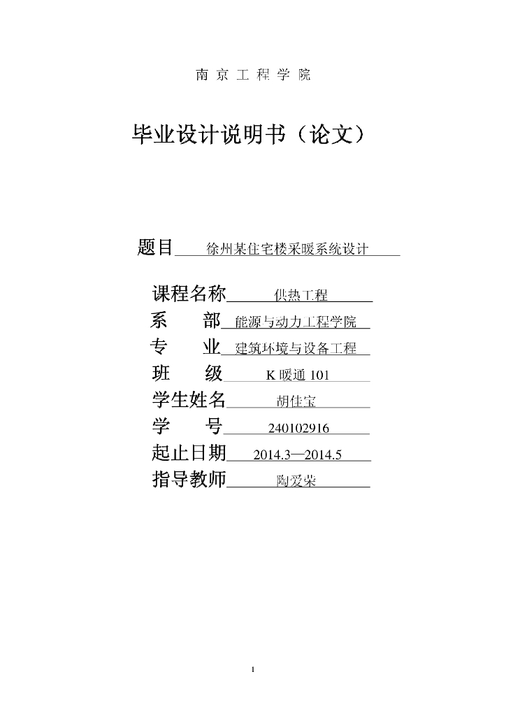 徐州某住宅楼水暖系统设计毕业设计