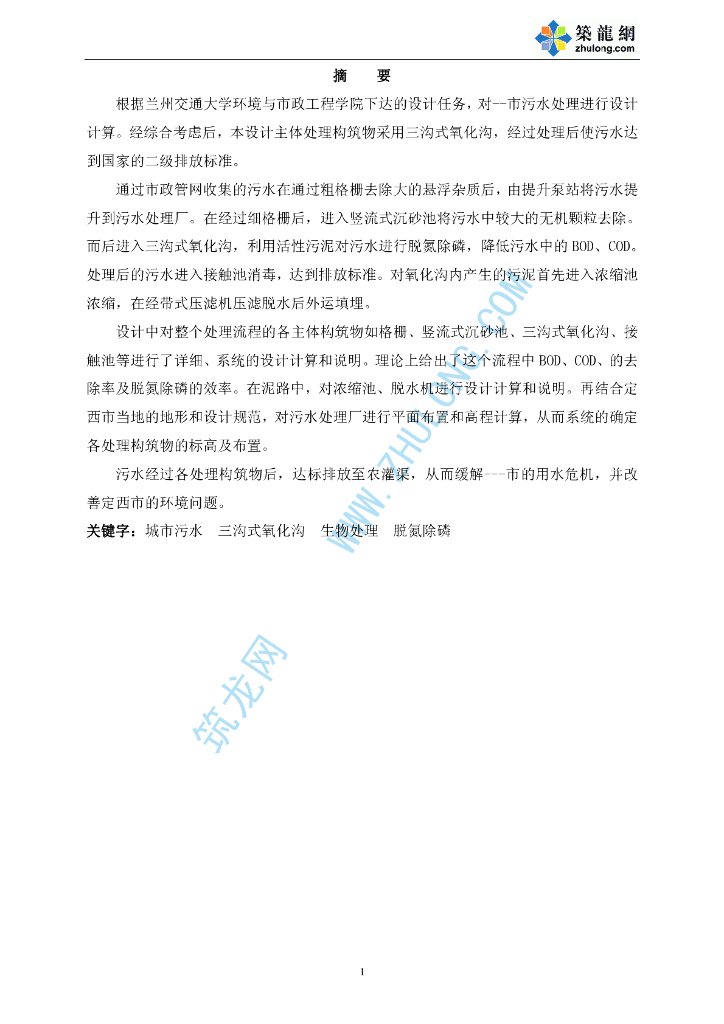 [甘肃]中型城市污水处理厂毕业设计