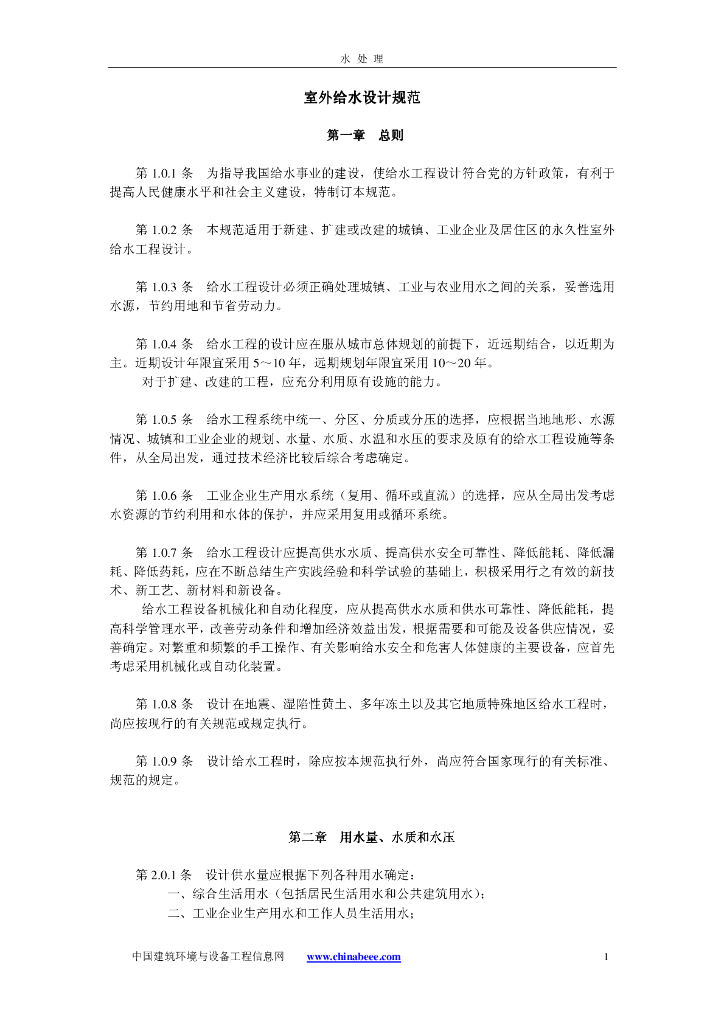 室外给水设计规范06版