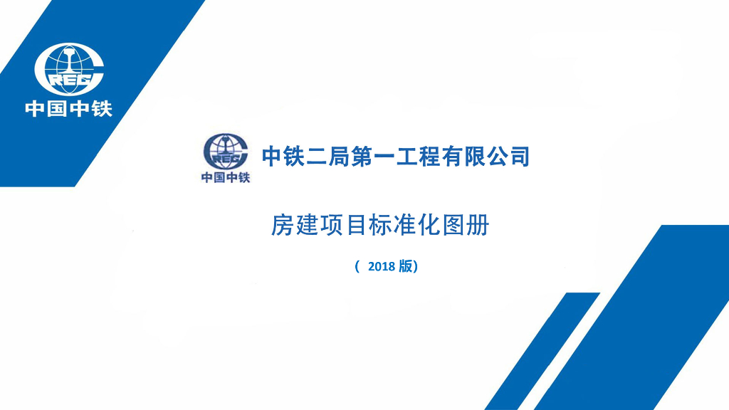 房建项目标准化图册PPT原版