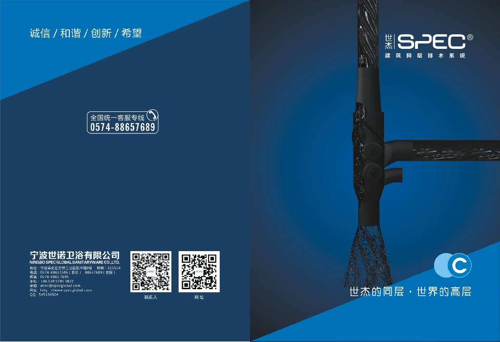 世杰同层排水图册