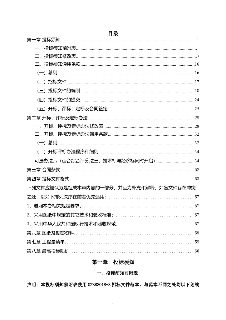 大型住宅项目招标文件