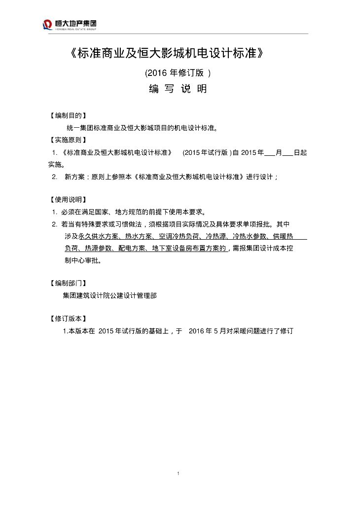 知名企业影城机电设计标准PDF