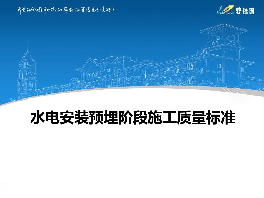 知名企业水电套管预埋及防雷接地施工质量