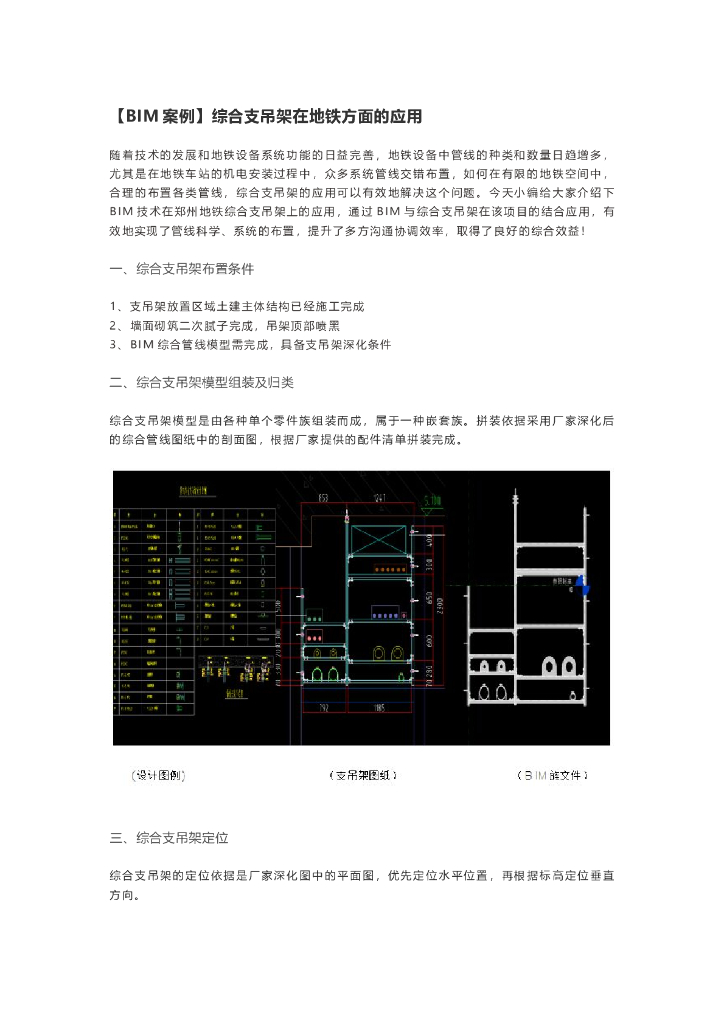 【BIM案例】综合支吊架在地铁方面的应用
