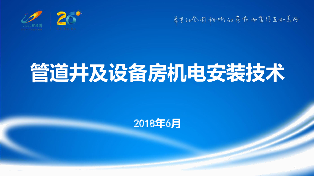管道井及设备房机电安装技术2018