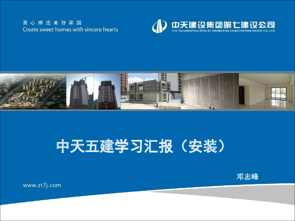 中天优秀机电安装工艺学习