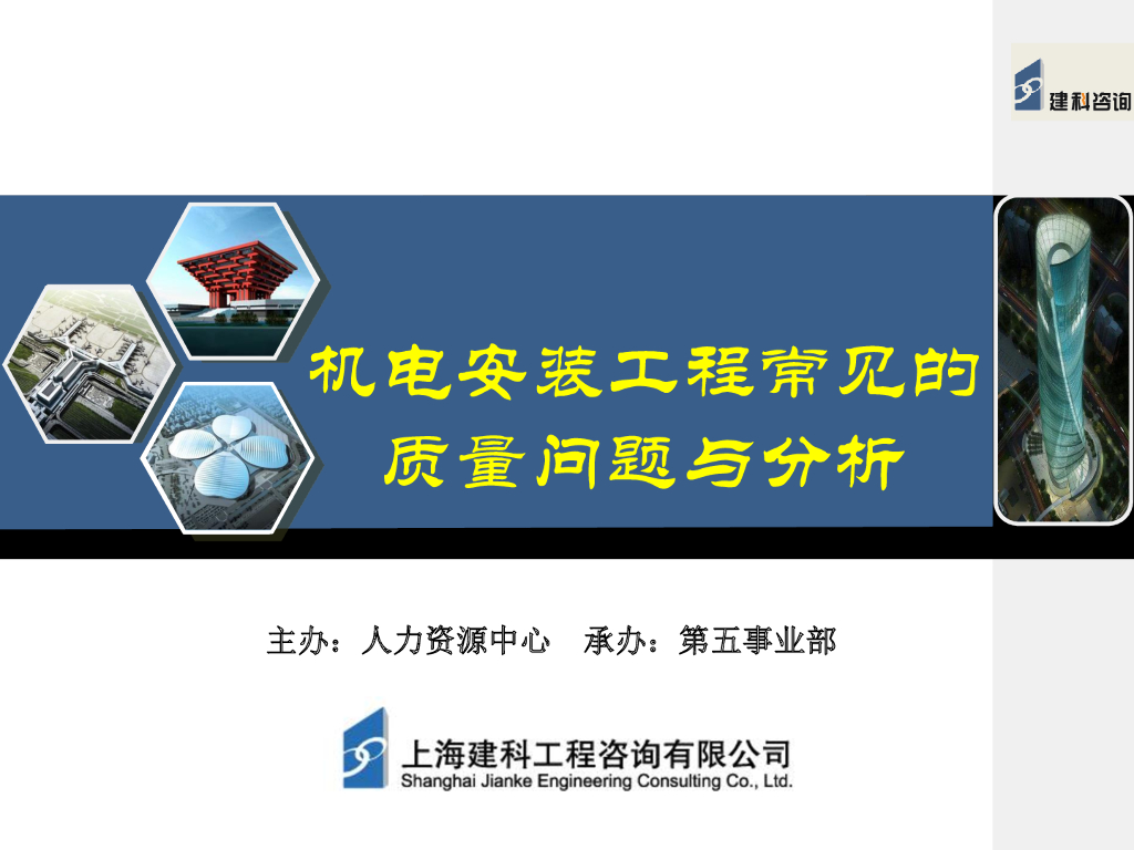 机电安装常见质量通病及防治措施