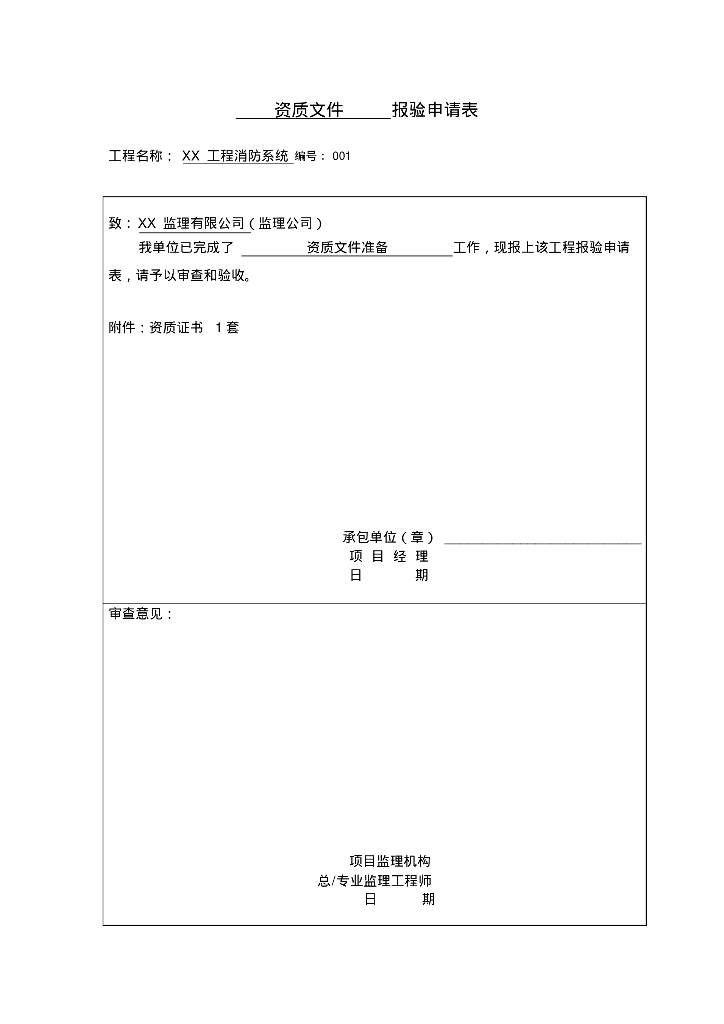 消防工程竣工验收全套资料范本PDF