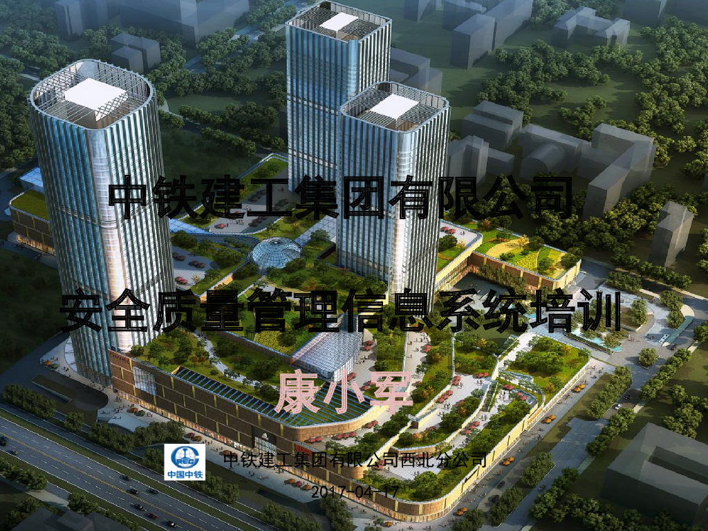 中铁_安全质量管理BIM信息系统培训61页