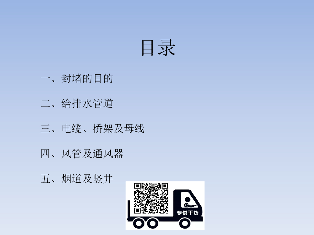 穿楼板墙体桥架_风管_套管封堵及防水做法