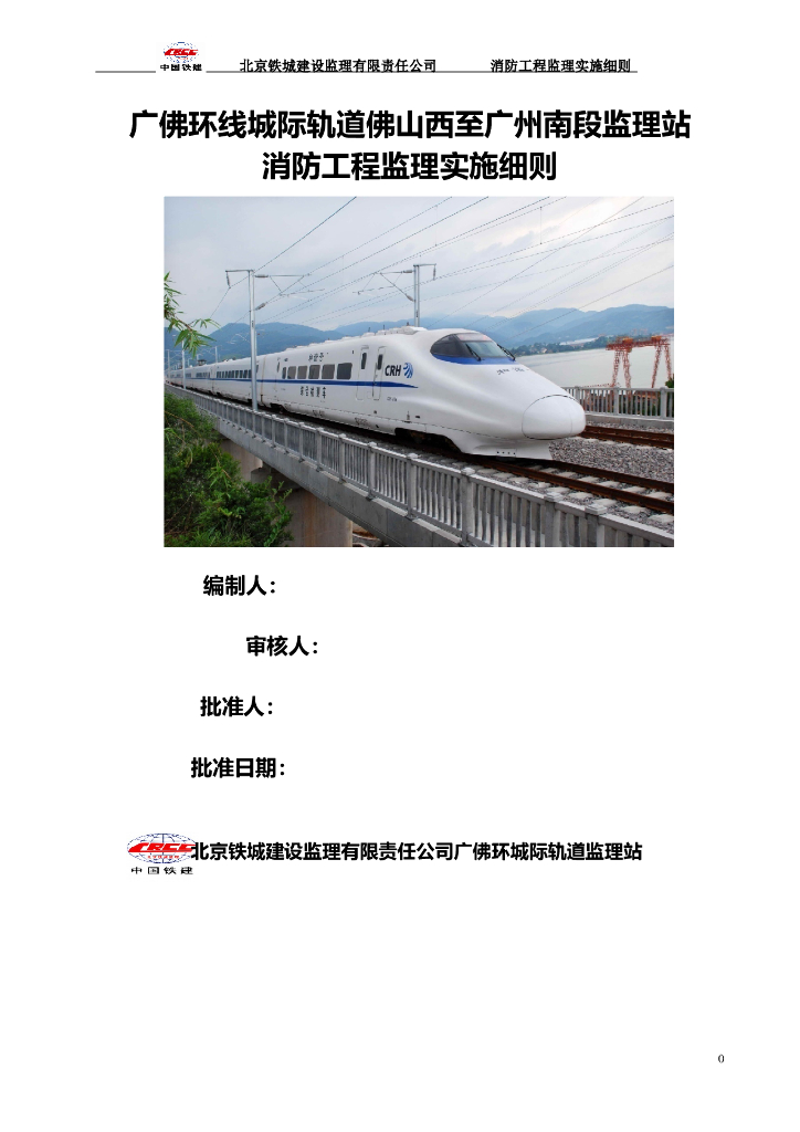 消防工程监理实施细则