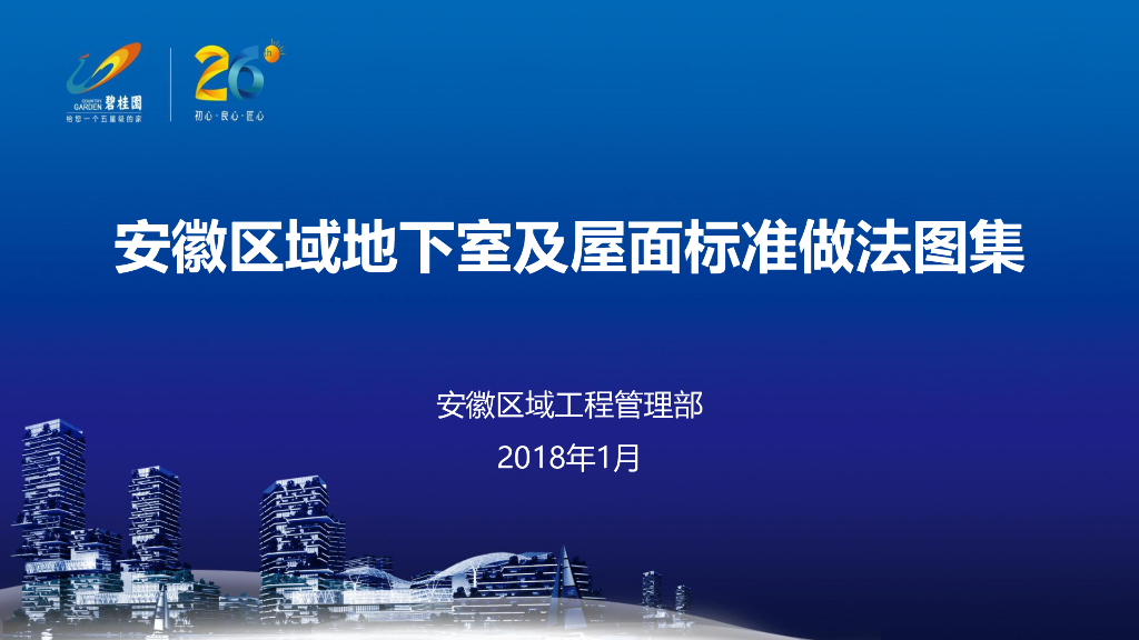 地下室及屋面标准做法图集（35页）