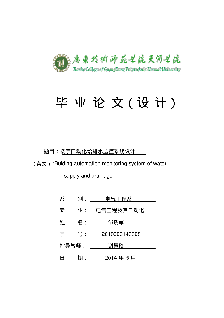 给排水监控系统要点