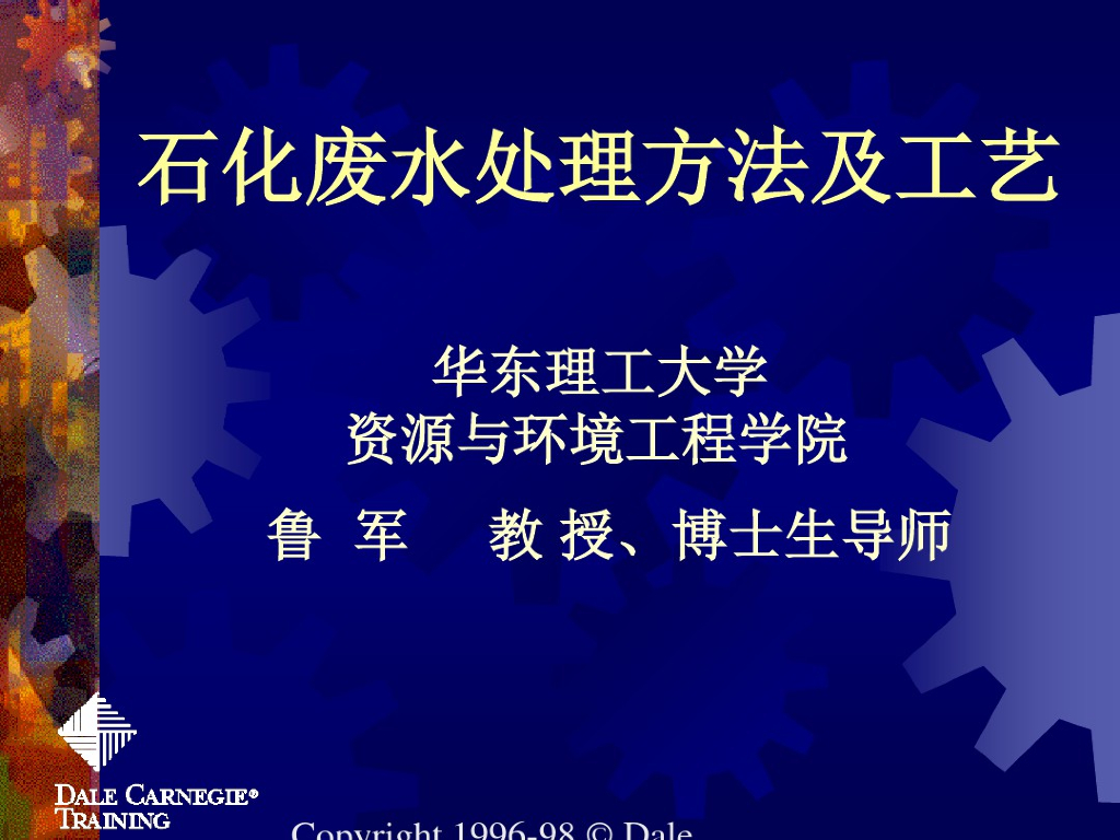 石化废水处理方法及工艺