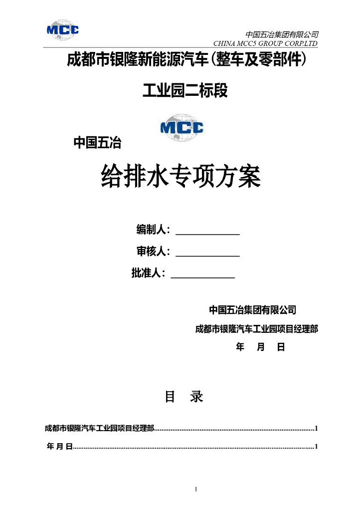 中冶成都银隆厂房给排水方案
