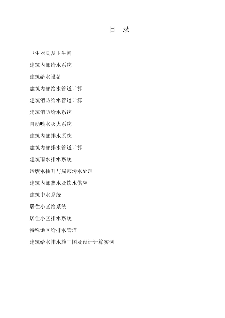 给排水基础知识汇总(新手必看)