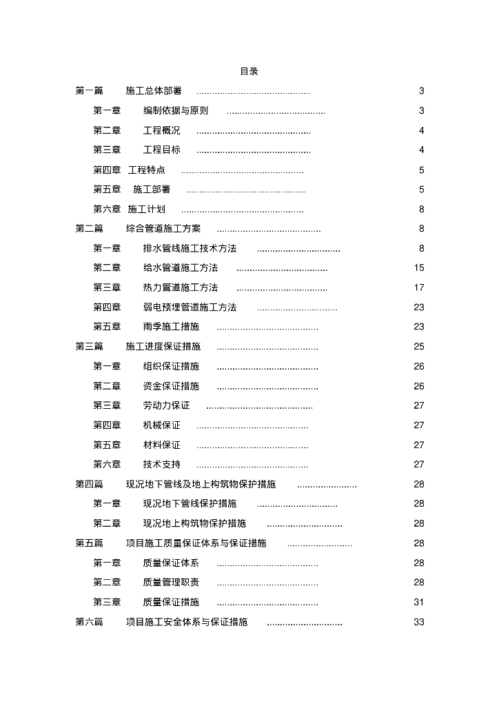 给水、排水供暖市政管线施工组织设计