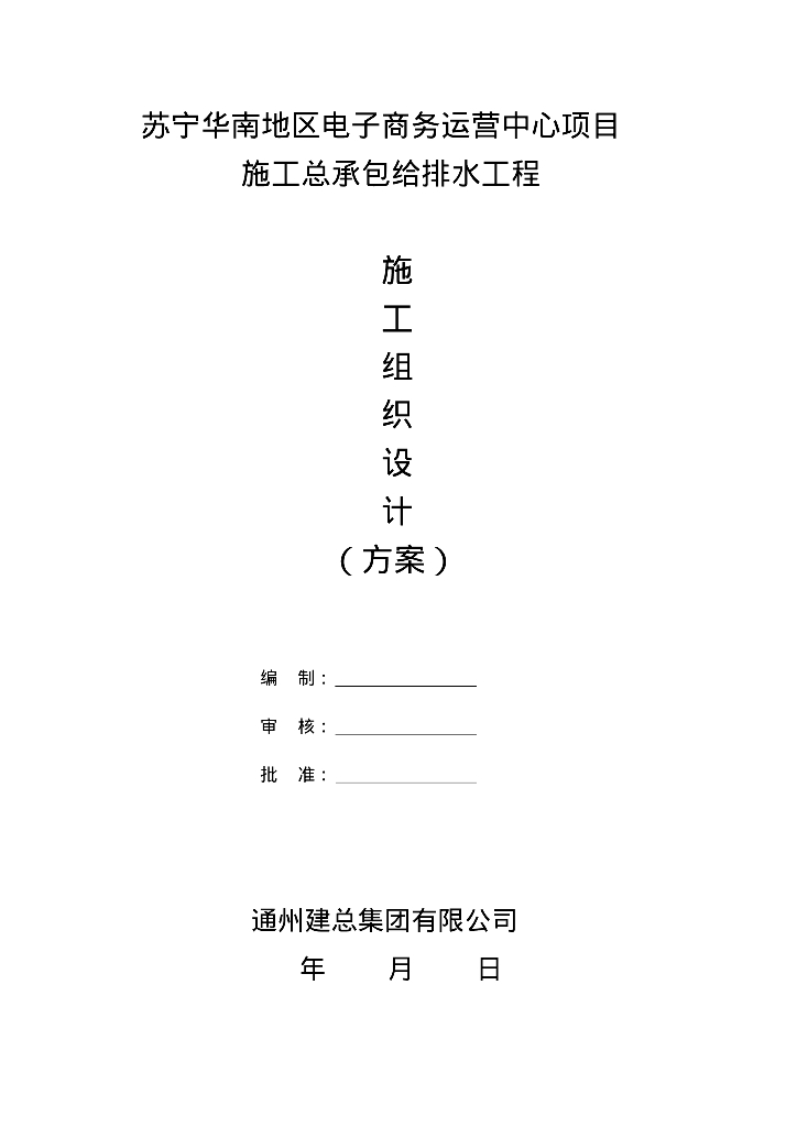 仓库给排水工程施工组织设计